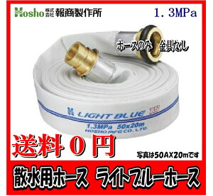 񏤐쏊@50A×30m Cgu[z[Xi1.3Mpa)@Upz[X쎮Ȃ Uphz[X