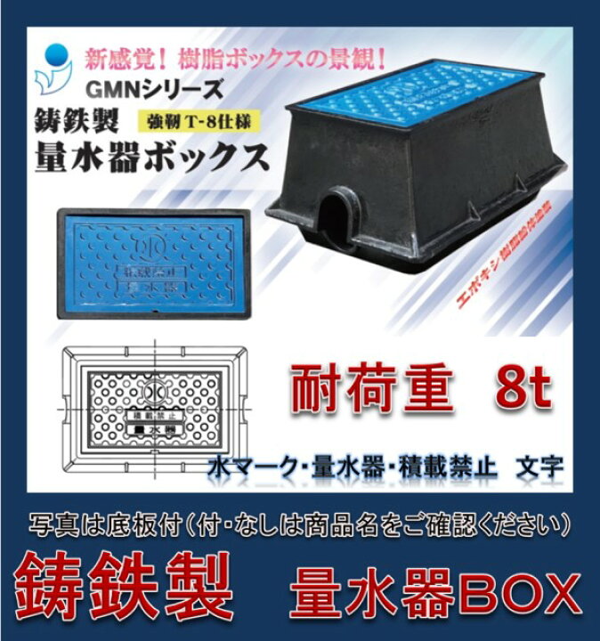 楽天市場】【底板付】量水器ボックス 20mm用 水道メーターボックス 