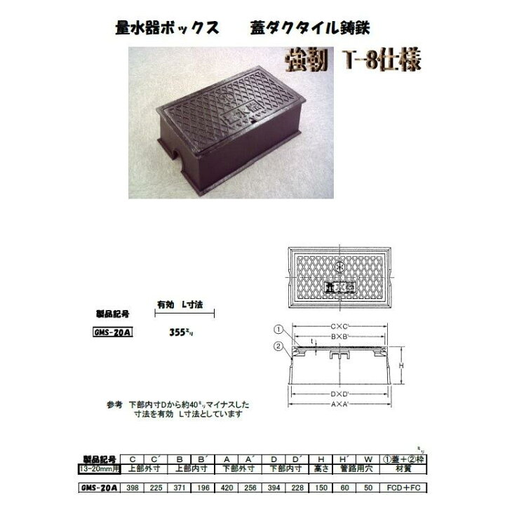 楽天市場】【底板付】耐荷重8t 量水器ボックス 13-20mm用 水道 