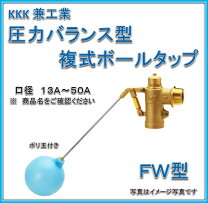 楽天市場】兼工業 ボールタップ sh25の通販