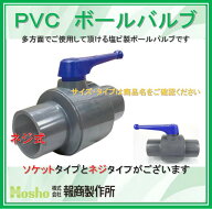 【在庫あり！即日発送】報商製作所 100A ネジ式 100mm PVC コンパクトボールバルブ 塩ビボールバルブ ボ…