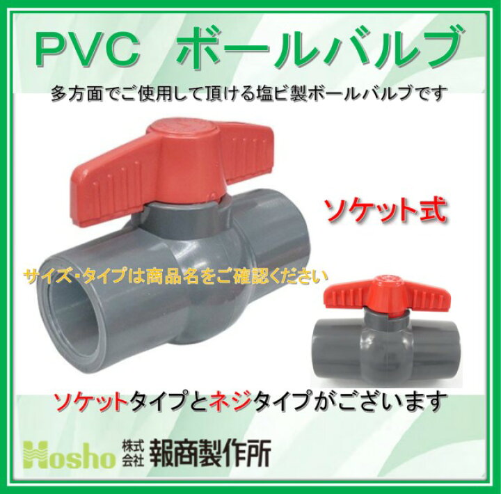 楽天市場 在庫あり 当日発送 報商製作所 a ソケット式 mm Pvc Ts コンパクトボールバルブ 塩ビボールバルブ ボール弁 ｉｂｅｌｌ アイベル