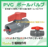 【在庫あり！当日発送】報商製作所 50A ネジ式 50mm PVC コンパクトボールバルブ 塩ビボールバルブ ボー…