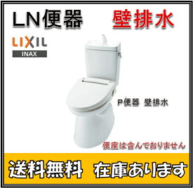 【送料無料！2年製品保証付！】 LIXIL INAX イナックス 　C-180P/BW1+DT-4840/BW1 LN便器タンクセット(壁排水　床上排水　手洗付)/ピュアホワイト