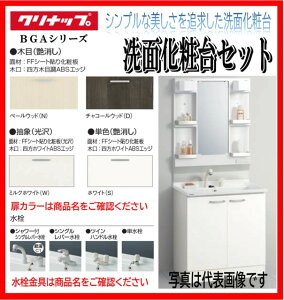 W600【ツインハンドル水栓  扉:モノホワイト(JTS)】クリナップ 洗面化粧台 BGAシリーズ BGAL60TNTWW(※)M-L601GAEN 一面鏡(くもり止めなし)