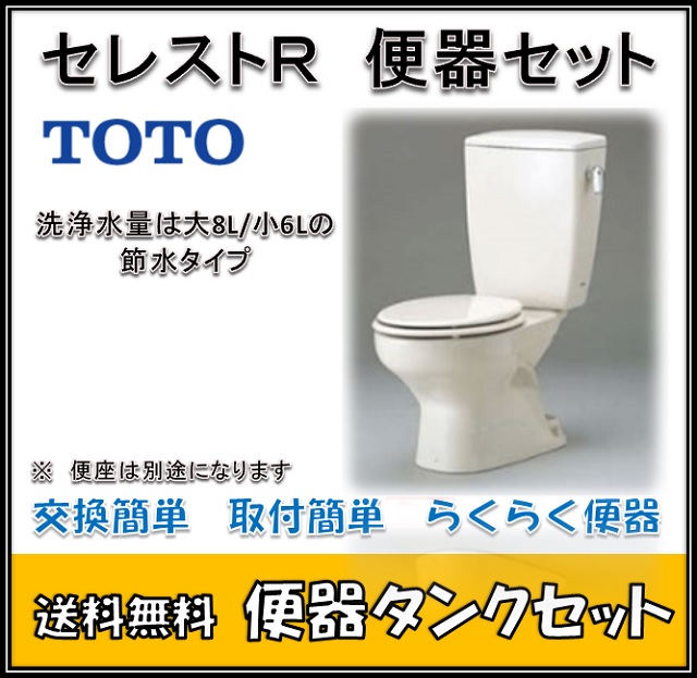 TOTO 便器セット大特価 新品 在庫あり 即出荷 CFS370A 74%OFF CS370 SH370BA トイレ便器タンクセット パステルアイボリー 手洗なし + SC1 100%正規品 セレストＲ