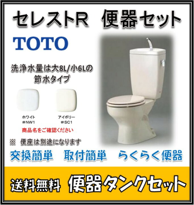 楽天市場】【在庫あり！CFS371A】 TOTO CS370 + SH371BA セレストR 
