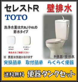 【在庫あり！CFS371PA】 TOTO　CS370P + SH371BA セレストR トイレ便器タンクセット (壁排水　床上排水　手洗付） NW1　ホワイト