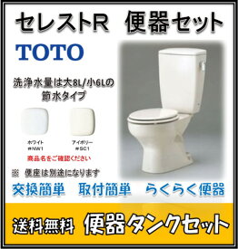 【在庫あり！CFS370A】 TOTO　CS370 + SH370BA セレストR トイレ便器タンクセット (手洗なし） NW1　ホワイト