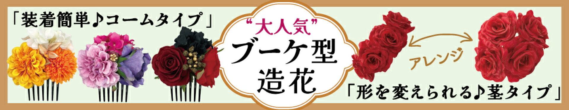 ブーケ　ヘッドドレス