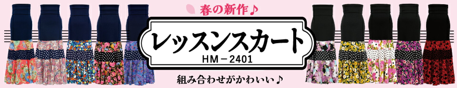 フラメンコ スカート