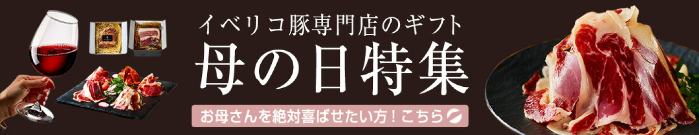 母の日特集