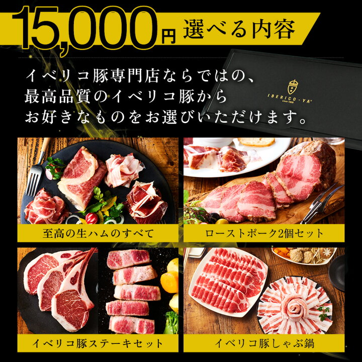 楽天市場】【即日発送】 カタログギフト イベリコ豚 グルメ 4選 肉  