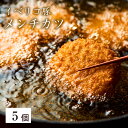 イベリコ豚 ミンチカツ 60g×5個入り 冷めても美味しい お弁当 おかず 豚肉 カツ 惣菜 揚げ物 メンチカツ お取り寄せグルメ 冷 料理 時短 おもてなし 冷凍 イベリコ屋