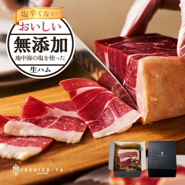楽天市場 人気の原木 珍しい おつまみギフトに 生ハム ミニ 原木 選べる大きさ 約280g アンダルシアポーク 無添加 ブロック 骨なし ミニ原木 人気 おつまみ お酒 おつまみ 高級 ギフト お祝い 食品 送料無料 冷蔵 イベリコ豚専門店イベリコ屋