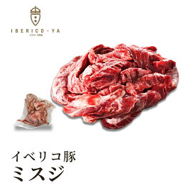 イベリコ豚 ミスジ 約400g レアル・ベジョータ 豚肉 ロース バックロイン バーベキュー 肉 高級 肉単体 冷凍 イベリコ屋