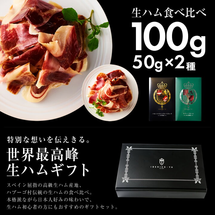 格安人気 お中元 メーカー直送 Iberico Ya イベリコ屋生ハム4種食べ比べセットb 御中元 夏 22 ギフト グルメ ハム お肉 お取り寄せ Riosmauricio Com