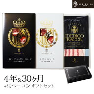 【質も量も妥協しない"上”生ハムギフト】 イベリコ豚 生ハム 3種×50g セット 4年/30ヶ月熟成 ベーコン …