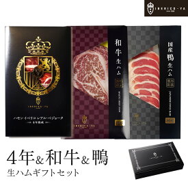 【 豚・牛・鴨 贅沢ギフト 】 イベリコ豚 黒毛和牛 国産鴨 生ハム 3種 計135g おつまみ セット お取り寄せグルメ 珍味 ハム おしゃれ お酒のあて 内祝い 母の日 父の日 ギフト 送料無料 冷凍 イベリコ屋