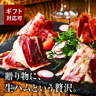 イベリコ豚 生ハム 5種 食べ比べ セット おつまみ ギフト 人気 お取り寄せ グルメ おしゃれ 誕生日 プレ…