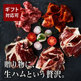 イベリコ豚 生ハム 5種 食べ比べ セット おつまみ ギフト 人気 お取り寄せ グルメ おしゃれ 誕生日 プレゼント 内祝 結婚 出産 お祝い 詰め合わせ お中元 送料無料 冷蔵 イベリコ屋