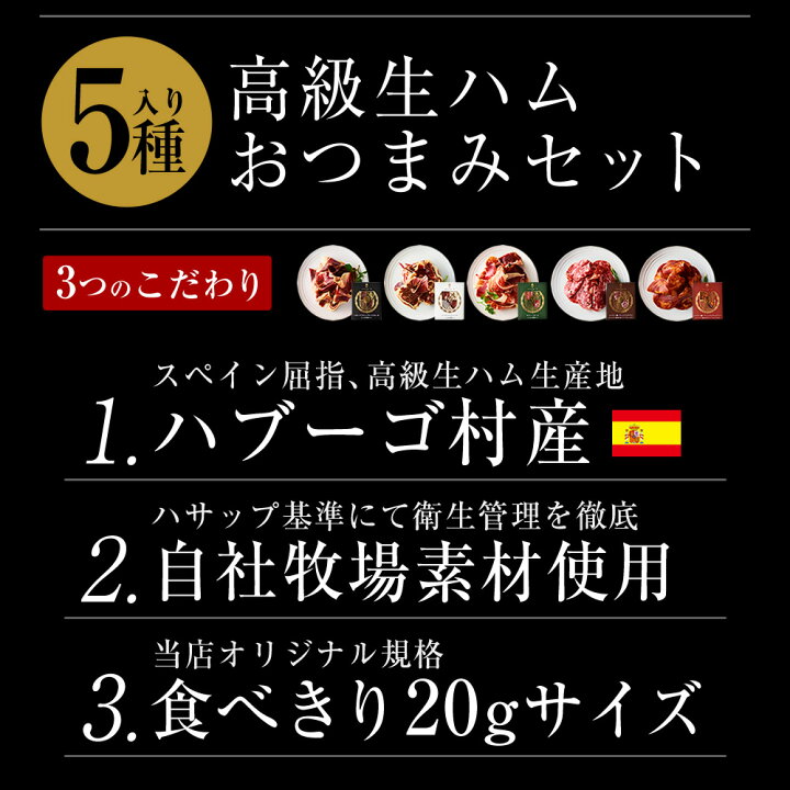 楽天市場 楽天生ハムランキング1位 格上ギフトの決定版 高級 おつまみ セット イベリコ豚 生ハム 5種 g お取り寄せグルメ お酒 あて おしゃれ 内祝い お礼 お祝い ハム ギフト 詰め合わせ 食品 ワイン に合う 食材 送料無料 あす楽 イベリコ屋 生ハム g 5種 楽天市場 楽天生ハムランキング1位 格上ギフトの決定版 高級 おつまみ セット イベリコ豚 生ハム 5種 g お取り寄せグルメ お酒 あて おしゃれ 内祝い お礼 お祝い ハム ギフト 詰め合わせ 食品 ワイン に合う 食材 送料無料 あす楽 イベリコ屋 生ハム g 5種