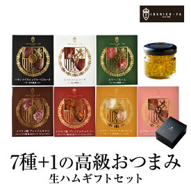 イベリコ豚 生ハム 7種×20g キャビア オリーブオイル 詰め合わせ 珍味 ハム 食品 おしゃれ ワイン おつまみ お祝い お誕生日 内祝い ギフト 歳暮 送料無料 冷蔵 イベリコ屋