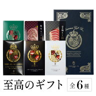 【ギネス 生ハム 別格の一箱】 生ハム おつまみ 6種セット 世界一高い 生ハム 黒毛和牛 鴨 イベリコ豚 お…