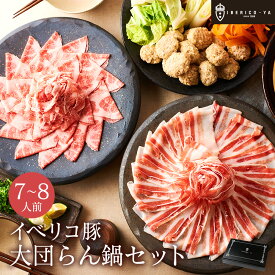 【お得なクーポン配布中】 イベリコ豚 しゃぶしゃぶ Dセット バラ 肩ロース 計900g 最高ランク レアルベジョータ 5〜6人前 大容量 豚しゃぶ 豚肉 鍋 肉 つくね 選べる だし 付き ギフト お買い得 食品 お中元 御中元 冷凍 送料無料 イベリコ屋