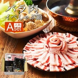 【お得なクーポン配布中】 イベリコ豚 しゃぶしゃぶ 【Aセット】 バラ スライス 500g ダシ つくね 鍋 3～4人前 コスパ最強 とろける 豚しゃぶ 選べるだし 豚ばら 軟骨入り豚つくね 選べるだし付き ギフト 冷凍 歳暮 送料無料 イベリコ屋