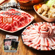 【お得なクーポン配布中】イベリコ豚 しゃぶしゃぶ Bセット バラ 肩ロース 計900g ボリューム 5〜6人前 …