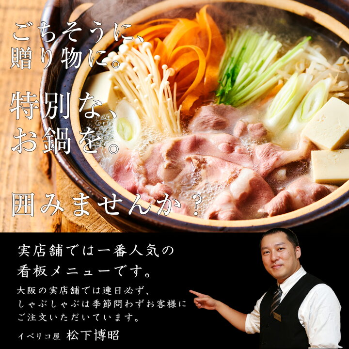楽天市場】【お試し クーポン配布中】 Cセット イベリコ豚 しゃぶしゃぶ 豚 肩ロース お試し セット 3人前 〜 4人前 鍋 豚しゃぶ つくね 選べる だし付き 送料無料 おお取り寄せグルメ ギフト お鍋 豚肉 冷凍 イベリコ屋 : イベリコ豚専門店イベリコ屋 楽天市場】【お試し クーポン配布中】 Cセット イベリコ豚 しゃぶしゃぶ 豚 肩ロース お試し セット 3人前 〜 4人前 鍋 豚しゃぶ つくね 選べる だし付き 送料無料 おお取り寄せグルメ ギフト お鍋 豚肉 冷凍 イベリコ屋 : イベリコ豚専門店イベリコ屋