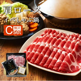 【お得なクーポン配布中】イベリコ豚 しゃぶしゃぶ Cセット 肩ロ―ス スライス 400g やわらか ロース 3〜4人前 とろける 豚しゃぶ 豚肉 鍋 肉 つくね 選べる だし 付き ギフト お買い得 食品 冷凍 送料無料 イベリコ屋