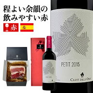 赤ワイン 生ハム ミニ原木 おつまみ ワインギフト 高級 赤ワイン ハム 原木 ブロック 約230g クロット・…