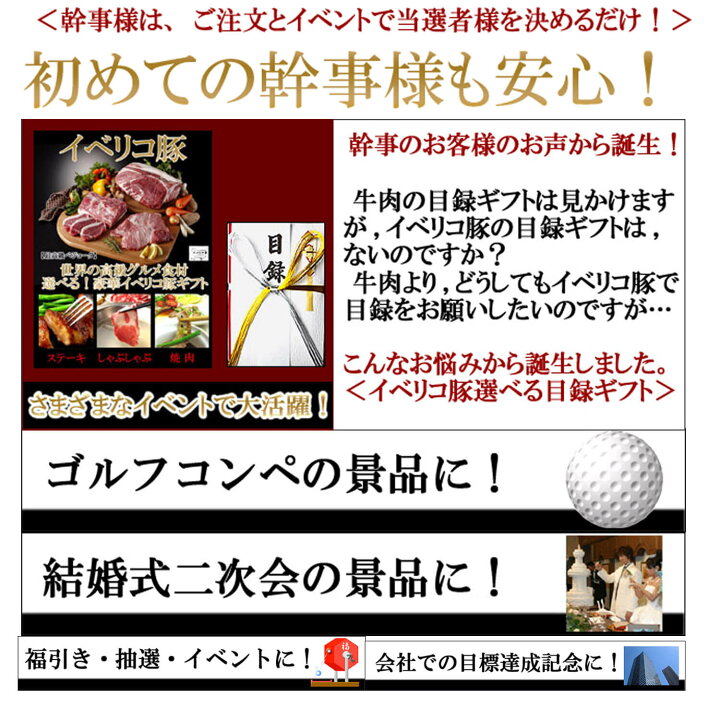 楽天市場 目録 肉 送料無料 イベリコ豚目録ギフトセット1万円コース お肉 ギフト イベント 結婚式 二次会 2次会 ビンゴ 景品 賞品 ゴルフコンペ 豚肉 グルメ 食品 食べ物 あす楽 イベリコ豚専門店 スエヒロ家