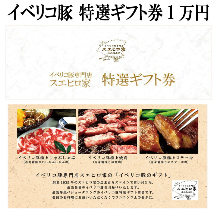 楽天市場 送料無料 イベリコ豚 お肉のギフト券 1万円コース カタログギフト ギフトカタログ 食品 食べ物 高級肉 景品 内祝い お祝い 御礼 プレゼント 内祝い お返し 結婚式 肉 お歳暮 お中元 父の日 あす楽 翌日配達 即日配送 あす楽対応商品 翌日 届く イベリコ豚