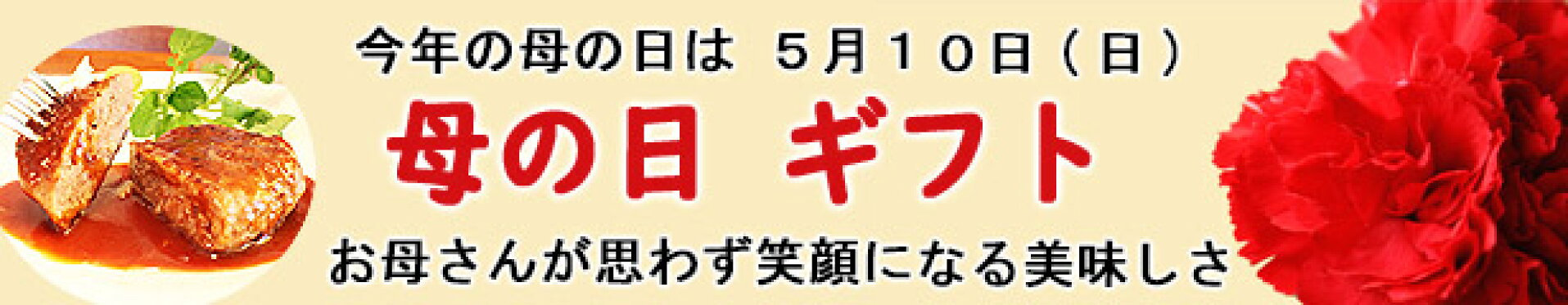 母の日ギフト