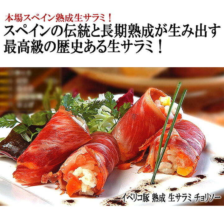756円 最先端 アレガロ Alegaro スペイン産 チョリソ イベリコ セボ イベリコ豚 6ヶ月 長期熟成 180g 756円 最先端 アレガロ Alegaro スペイン産 チョリソ イベリコ セボ イベリコ豚 6ヶ月 長期熟成 180g