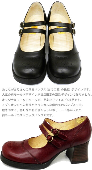 楽天市場】【クーポン対象品】 あしながおじさん 厚底パンプス 3710074 
