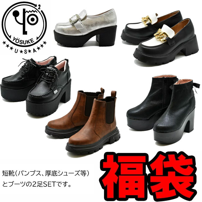 楽天市場】【クーポン対象商品】 ヨースケ YOSUKE 福袋 短靴 ブーツ 2
