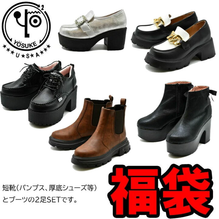 楽天市場】【クーポン対象品】 ヨースケ YOSUKE 福袋 短靴 ブーツ 2足 