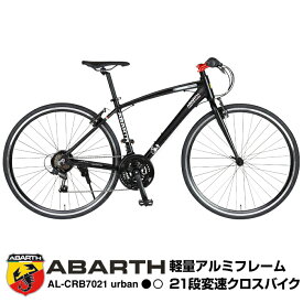 ABARTH(アバルト) AL-CRB7021Urban アルミ軽量クロスバイク ダイヤモンドエアロフレーム シマノ製21段変速 700C×28Cタイヤ ディープリム 前後Vブレーキ