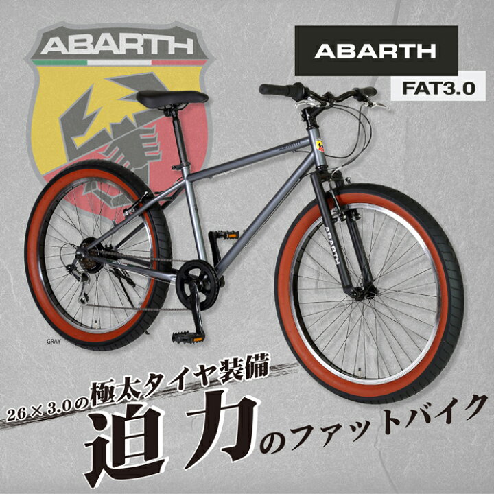 楽天市場】ABARTH(アバルト) FAT3.0 26インチ×3.0極太タイヤ装着  