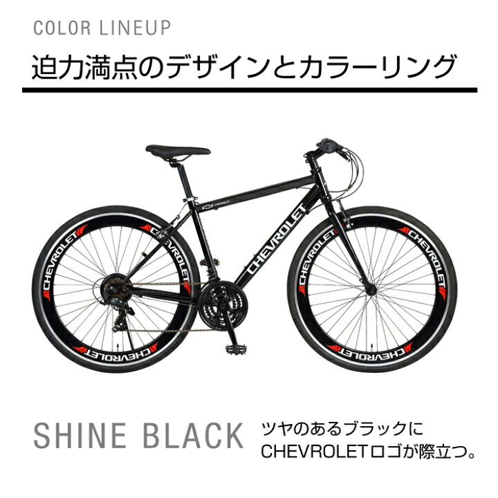 楽天市場】CHEVROLET CRB7021DR-V クロスバイク 700c 迫力のディープ 