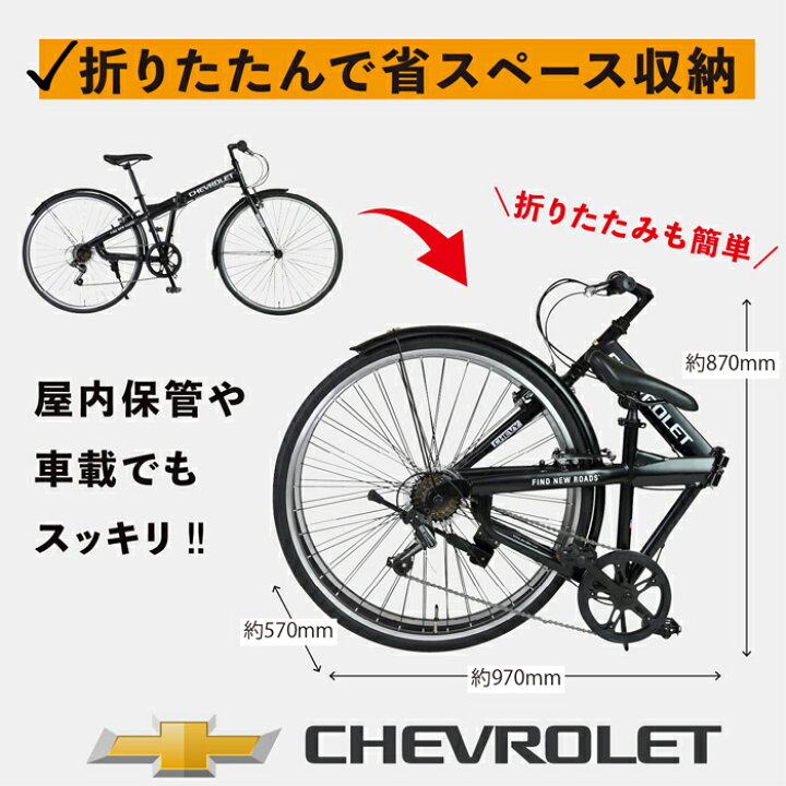 楽天市場】CHEVROLET(シボレー) 折りたたみクロスバイク シマノ6段変速 