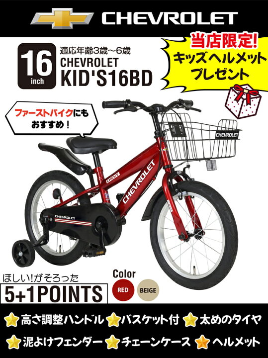 楽天市場】【当店限定！CHEVROLETキッズヘルメットプレゼント 