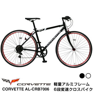 軽量 クロスバイク 自転車の通販 価格比較 価格 Com