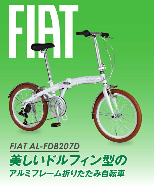 FIAT[フィアット]500 20吋折り畳み自転車 外装6段/LEDオート/ホワイト