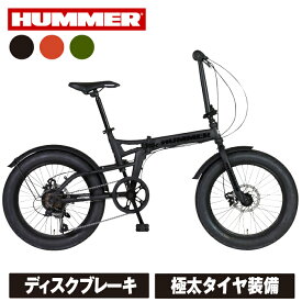 ファットバイク FAT BIKE 20インチ 折りたたみ自転車 20×3.0極太タイヤ 6段変速 前後ディスクブレーキ 前後泥除けフェンダー搭載 通勤 通学 街乗り HUMMER(ハマー) FDB206FAT-DISC