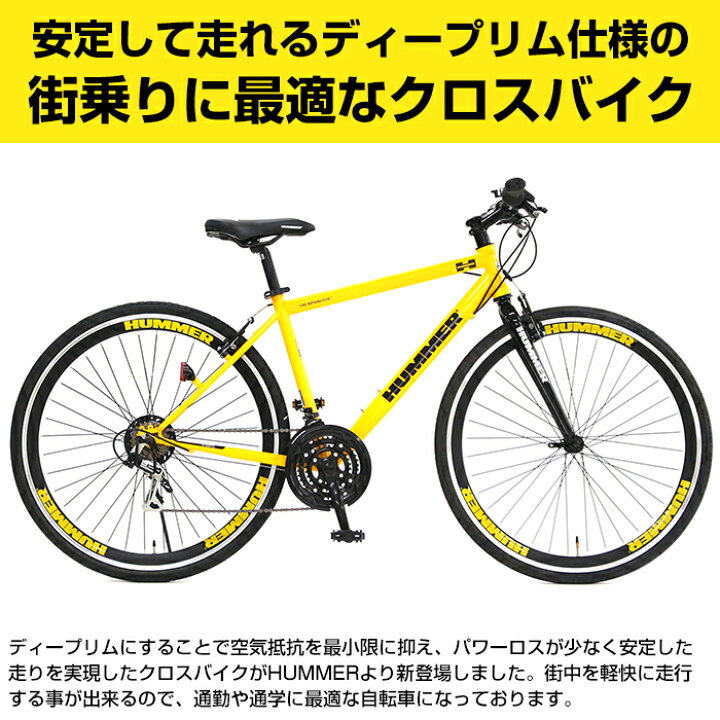 楽天市場】【送料無料】HUMMER(ハマー) クロスバイク 700c デープリム  